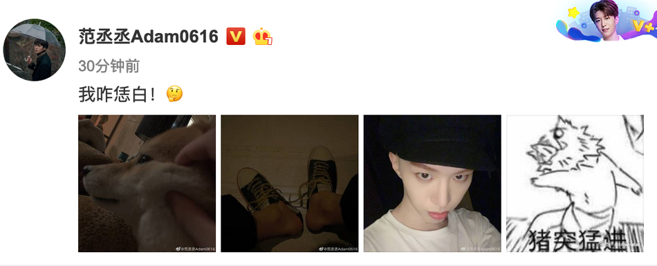 范丞丞分享日常近照 皮肤白到发光引粉丝羡慕