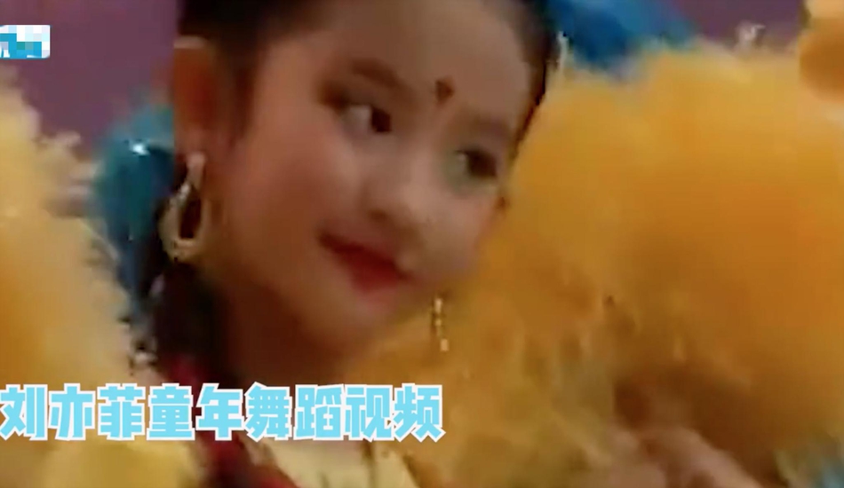 从小美到大！刘亦菲童年领跳印度舞从容淡定