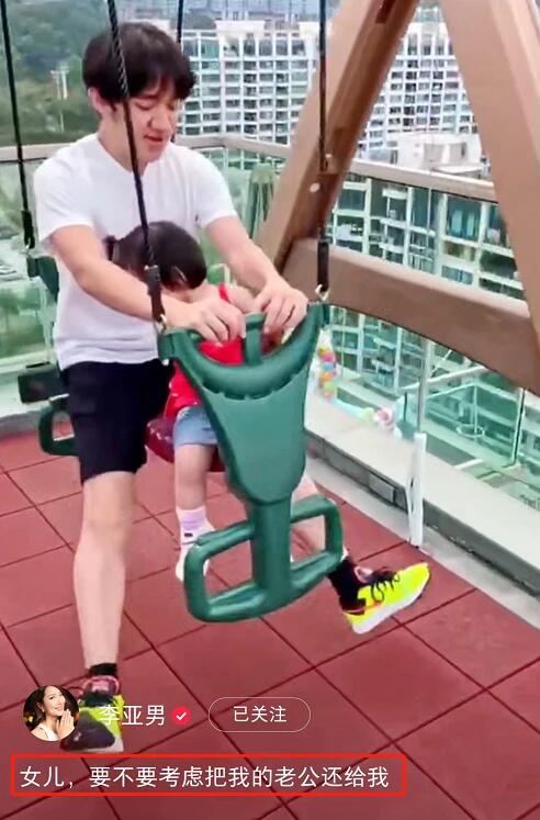王祖蓝陪女儿在楼顶荡秋千 李亚男拍视频记录温馨幸福