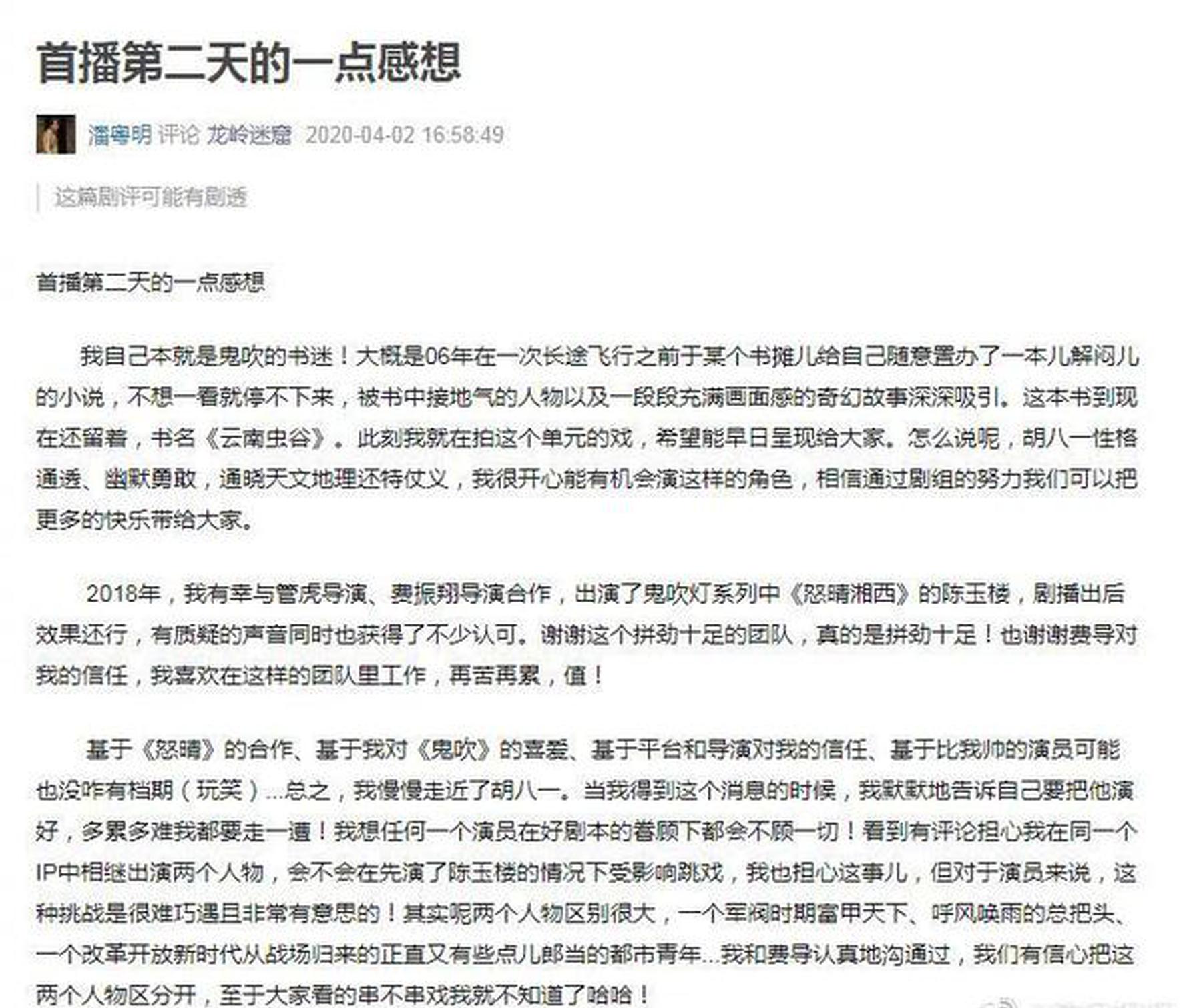 潘粤明发长文分享鬼吹灯拍摄过程 为胖八一道歉