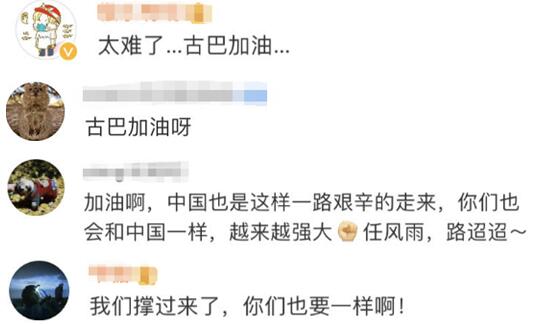 “凡事落到古巴头上总会变得无比艰难”，古巴驻华使馆这条微博，让网友感叹“太难了”