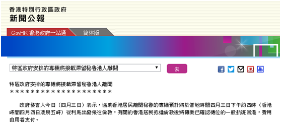 港府：65名滞留秘鲁香港居民将于4日凌晨搭专机离开利马经伦敦回港