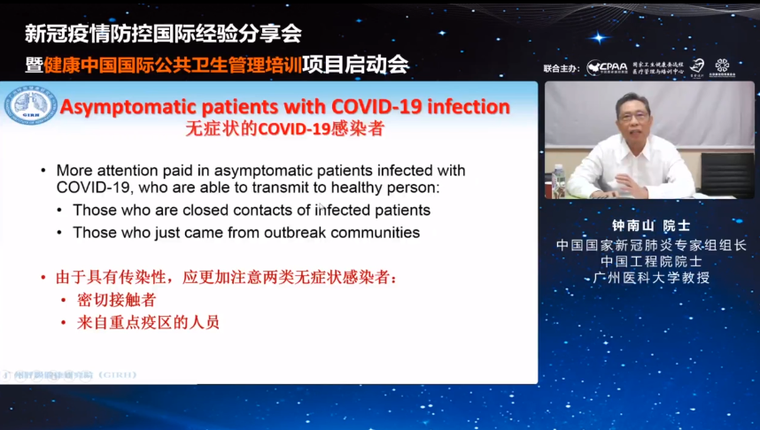 钟南山：这两类无症状感染者要更加注意