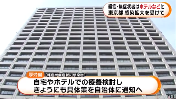 病床告急 东京将把轻症和无症状患者安置酒店或家中