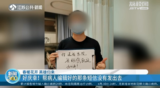 江苏援湖北医生：好庆幸！帮病人编好的那条遗言短信没有发出去