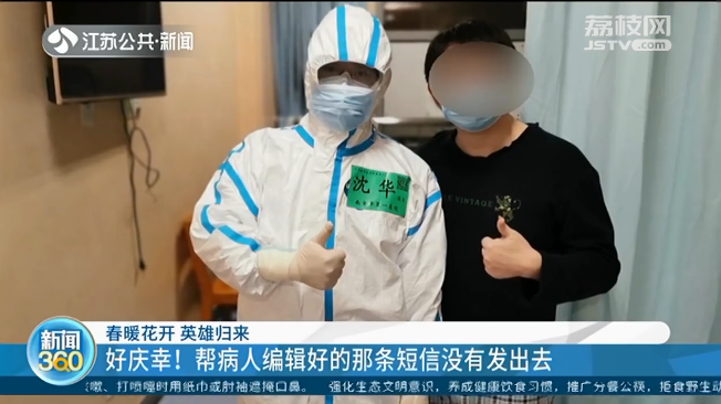 江苏援湖北医生：好庆幸！帮病人编好的那条遗言短信没有发出去
