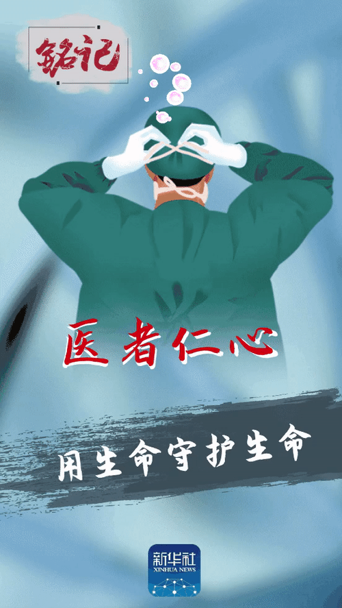 铭记，他们用生命守护生命
