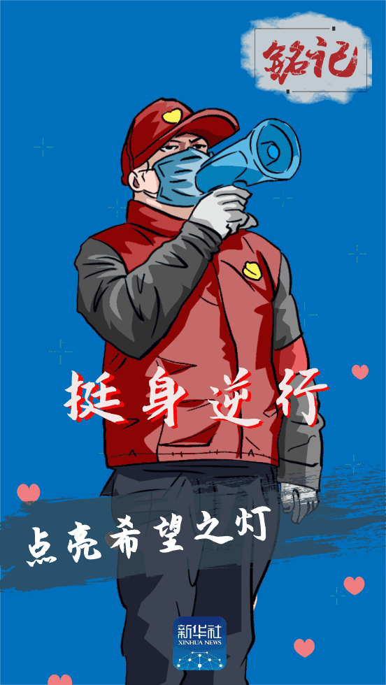 铭记，他们用生命守护生命