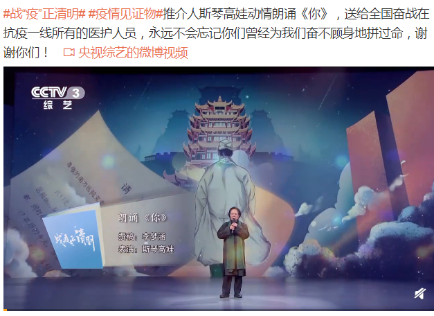 斯琴高娃动情朗诵《你》 致敬医护人员
