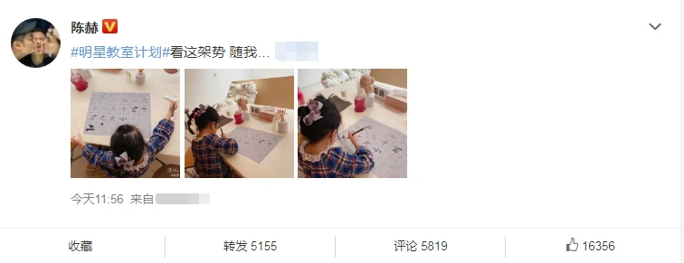 陈赫晒女儿练习书法照片 萌娃扎羊角辫乖巧可爱 陈赫晒女儿练习书法照片 萌娃扎羊角辫乖巧可爱