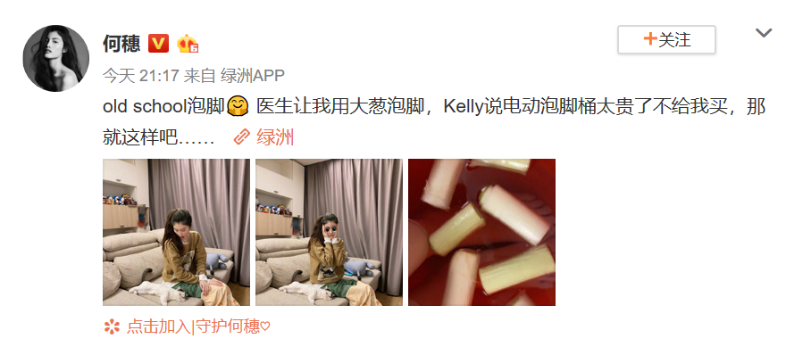 何穗分享养生秘诀用大葱泡脚 居家look休闲随性