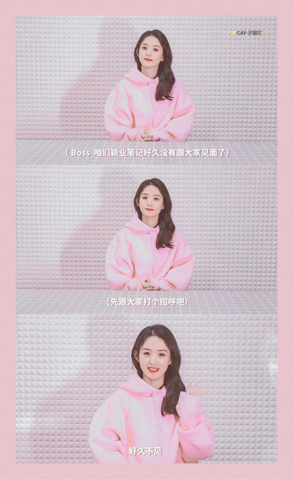 赵丽颖久违露面装扮粉嫩 分享宅家生活追剧做美食