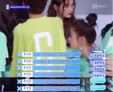 人美心善 虞书欣安慰鼓励降级队友超暖心