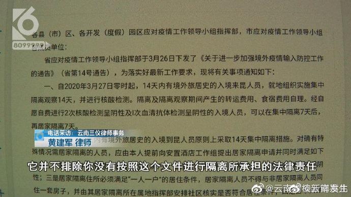 昆明一留学生从泰国回昆 拒不集中隔离