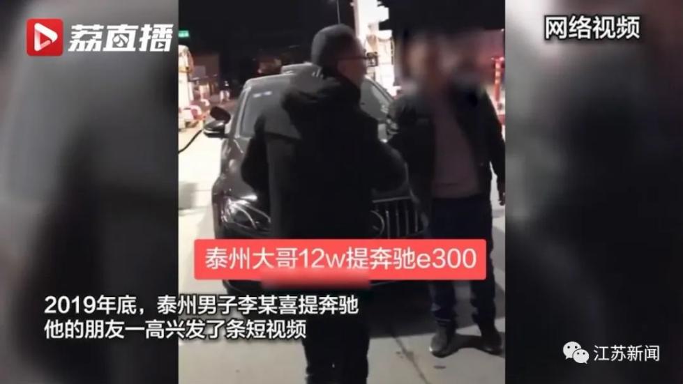 12万提奔驰！泰州大哥拍高调炫耀视频，被一位民警刷到了…