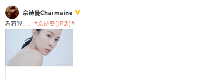 佘诗曼扎蝎尾辫露香肩 皮肤白皙眼神坚定气质迷人