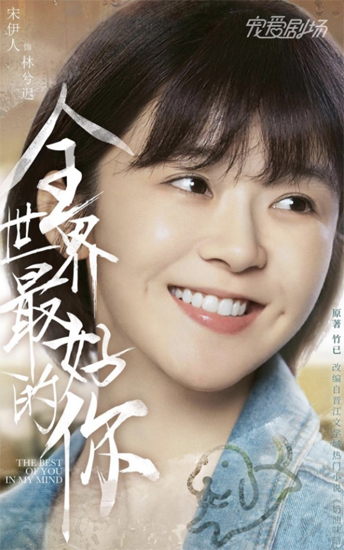 《全世界最好的你》定档 “真性情”青春剧来袭