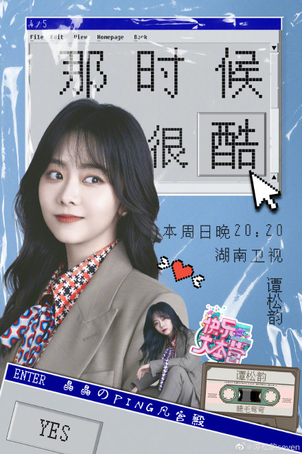 谭松韵晒非主流造型旧照 头发蓬松凌乱烟熏妆画风大变