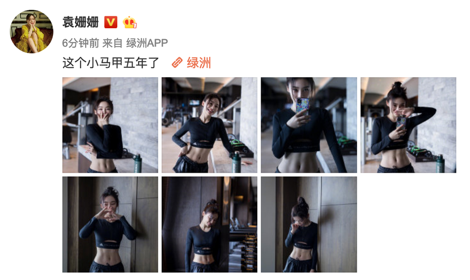 袁姗姗分享健身美照 露纤腰腹肌性感吸睛