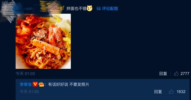 李荣浩半夜发文直呼饿疯了 引网友晒美食画风搞笑