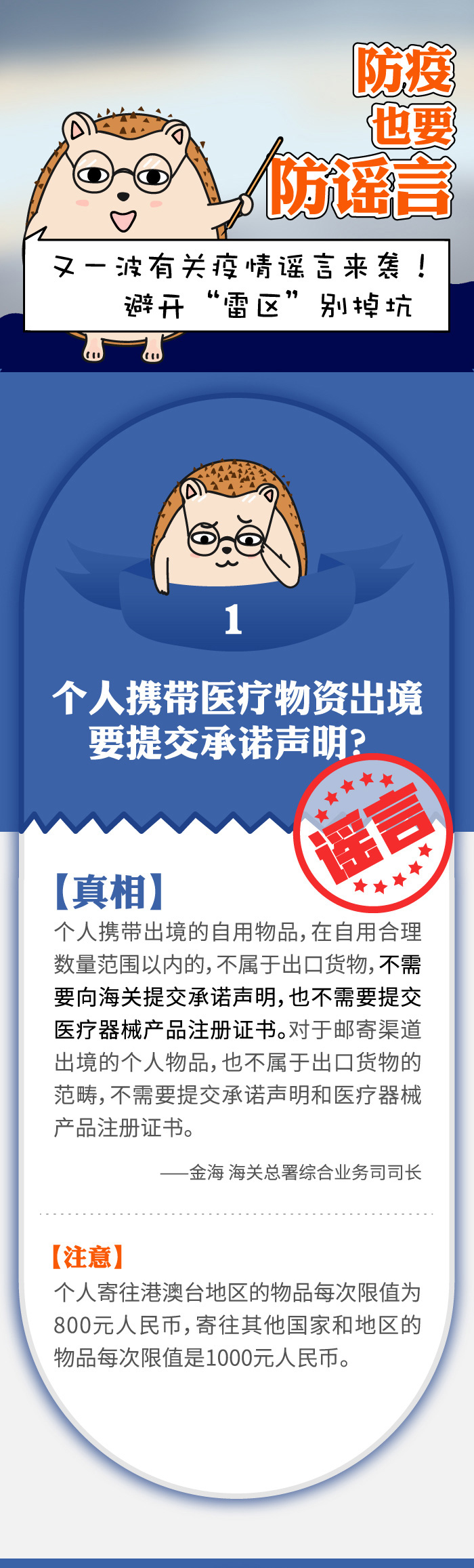 又一波关于疫情谣言来袭，这些雷区千万别踩！