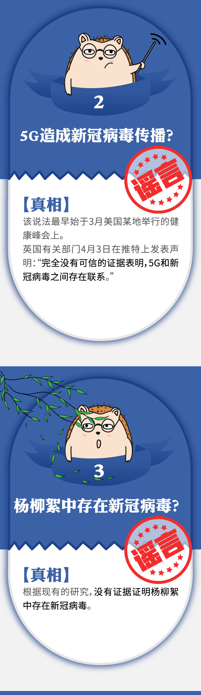 又一波关于疫情谣言来袭，这些雷区千万别踩！