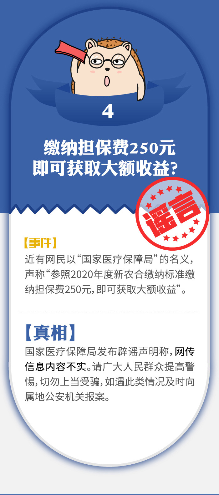 又一波关于疫情谣言来袭，这些雷区千万别踩！