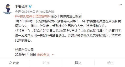 痛心！河南长垣7岁失踪男童找到了