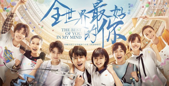 《全世界最好的你》今日开播 宋伊人张耀牵手