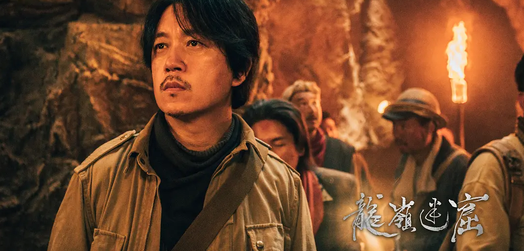 《龙岭迷窟》高度还原原著 “铁三角”开启新探险