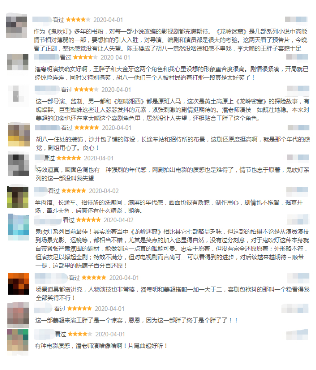 《龙岭迷窟》高度还原原著 “铁三角”开启新探险