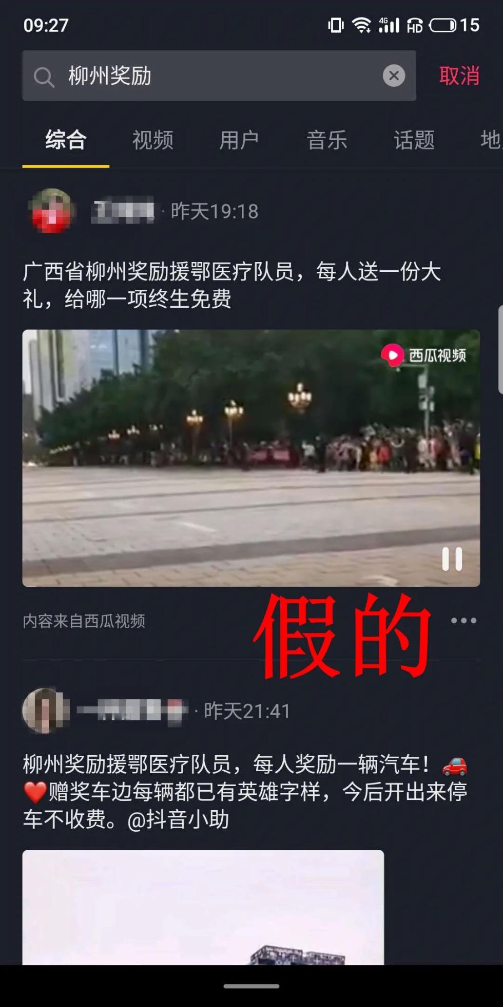 柳州辟谣“奖励援鄂抗疫人员每人一辆车”：提供三个月体验权