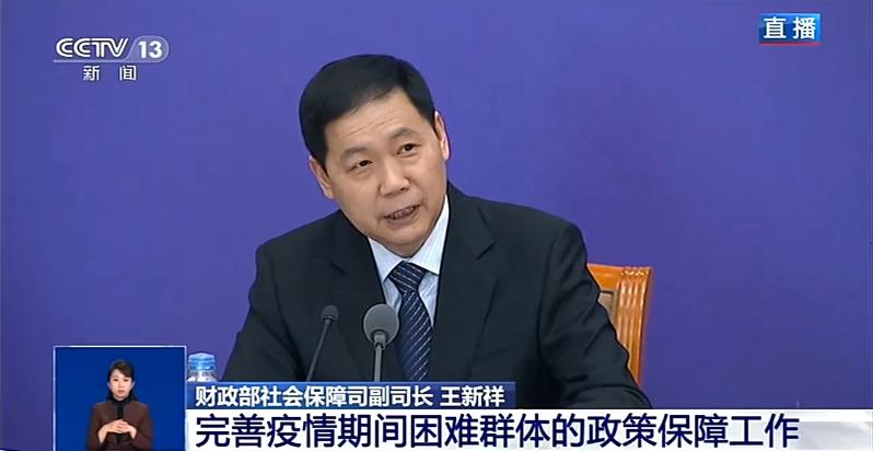 财政部社会保障司副司长王新祥说,疫情发生以后,确实对困难群众的基本