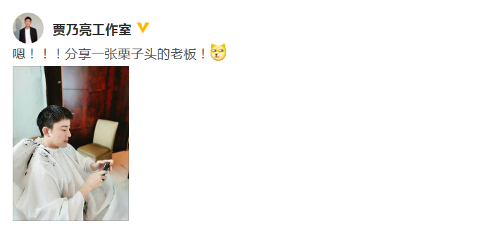 贾乃亮剪栗子头造型超清爽 网友：胡子也该刮刮了