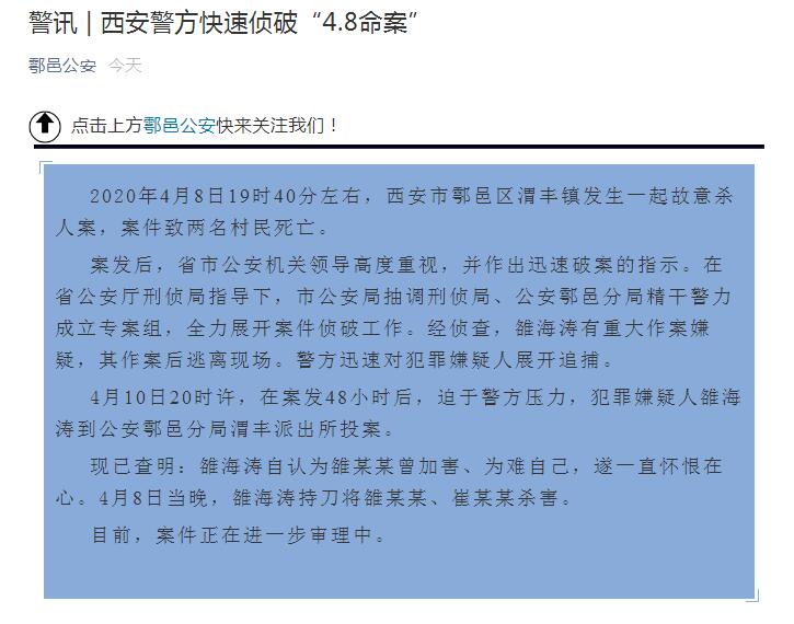 村支书夫妇遇害案凶手投案：自认为村支书曾加害、为难自己