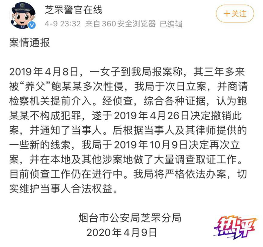 “未成年少女被性侵事件”：期待真相尽快水落石出