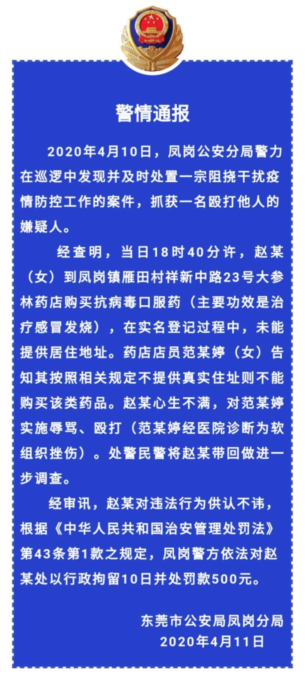 太气愤！到药店买发烧药却不肯提供地址，遭拒绝后竟殴打女店员！