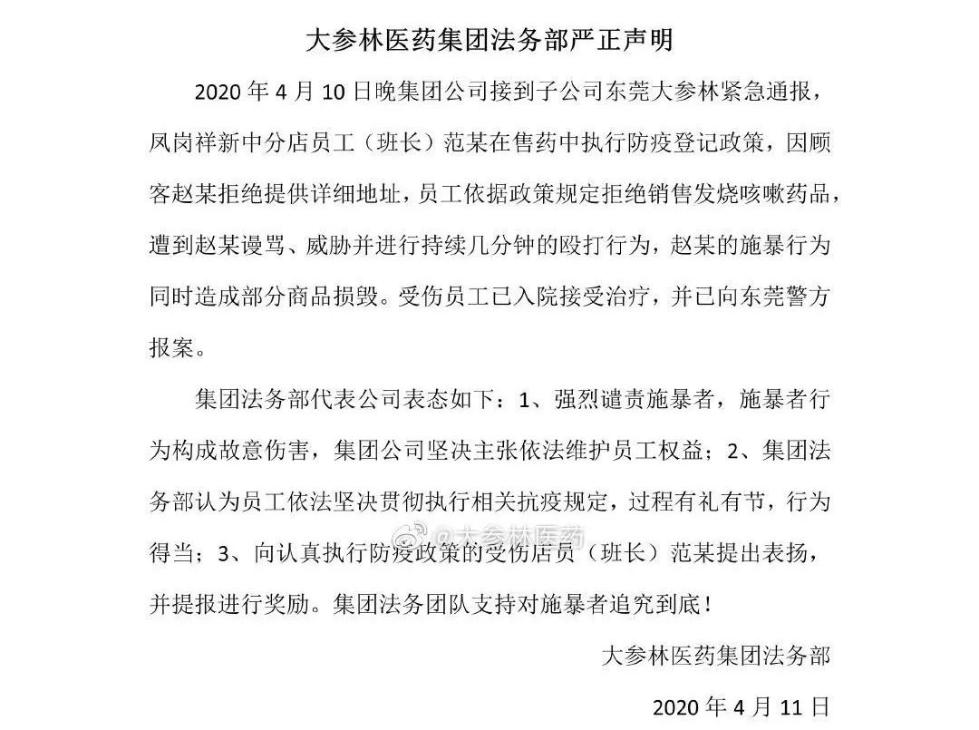 太气愤！到药店买发烧药却不肯提供地址，遭拒绝后竟殴打女店员！