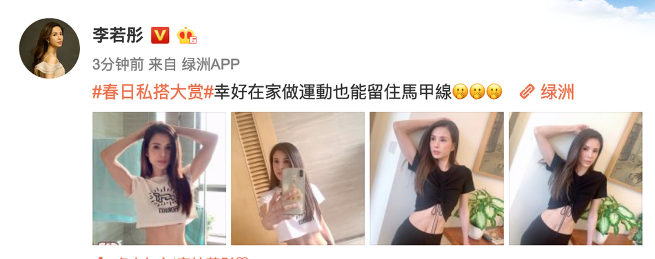 李若彤分享宅家近照 穿露脐装秀腹肌马甲线性感吸睛