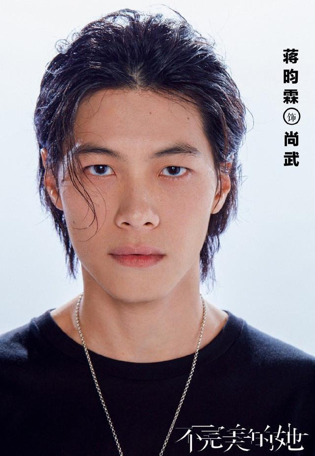 《不完美的她》蒋昀霖颠覆形象演绎疯狂反派 专访蒋昀霖：多关心家人