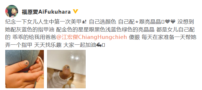 福原爱宅家为女儿做美甲 女儿亲自选款式创意满满