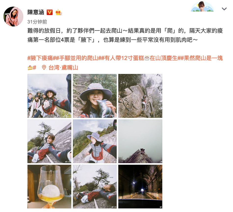 陈意涵与友人登山元气满满 悬崖峭壁徒手攀爬场面超惊险