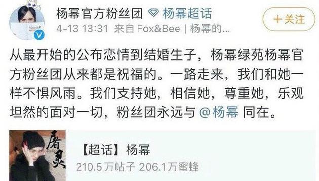 杨幂与魏大勋再被拍 粉丝团发文：永远与她同在