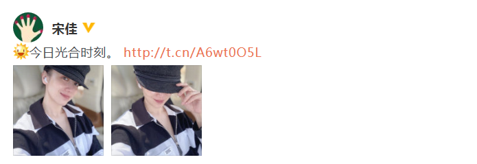 宋佳晒素颜自拍 休闲服配贝雷帽难掩好状态