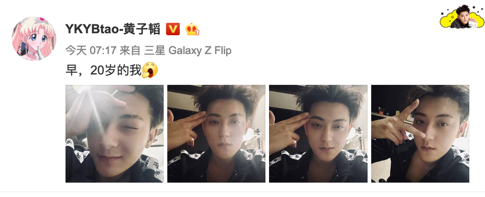 黄子韬晒素颜自拍 摆各种酷炫pose搞笑称自己才20岁