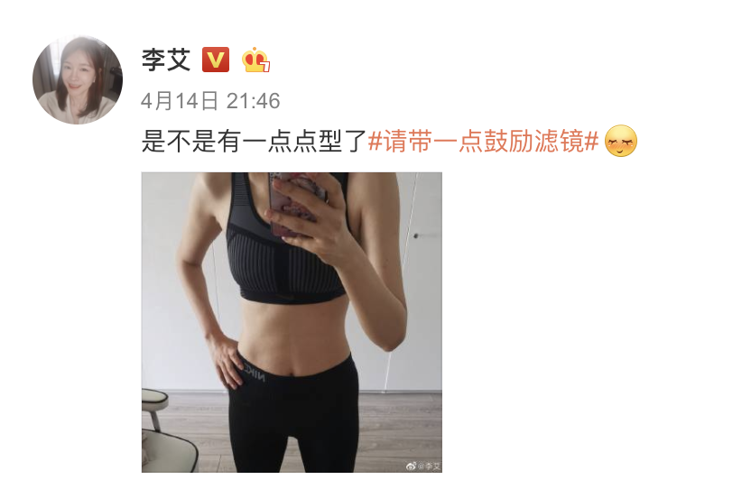 李艾对镜自拍大秀腰身 生产9个月身材恢复练出马甲线