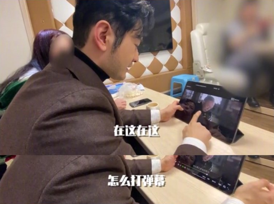 黄晓明追剧一指禅式打字艰辛发弹幕 谭卓场外指导