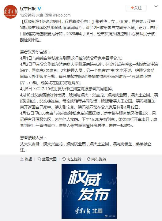 辽宁抚顺新增1例确诊病例 行程轨迹公布！