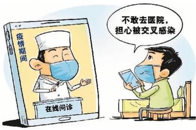 义诊专区、疫情地图 线上诊疗开辟抗疫“云战场”