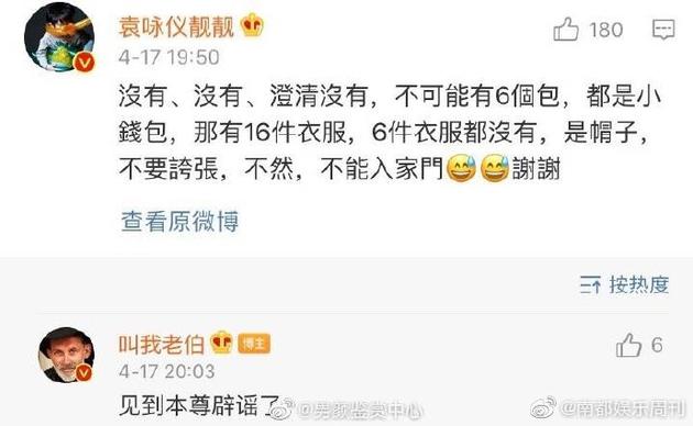 袁咏仪否认买6个包16件衣服：别夸张 不然不能进门